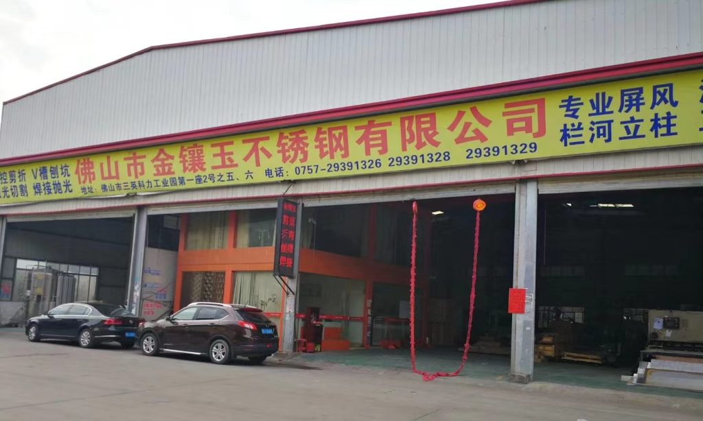 Jinxiangyu Stainless Steel factory for custom stainless steel fabrication, electroplating and decorative metalwork. 金镶玉